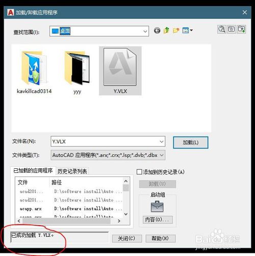 CAD怎么导入VLX格式工具插件