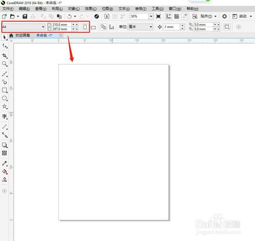 CDR怎么添加和删除页面?