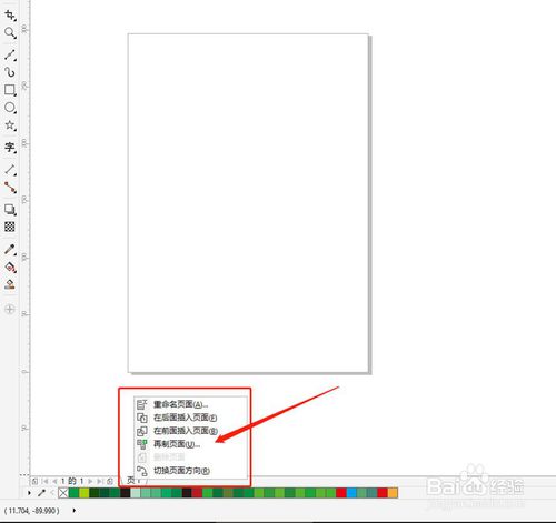 CDR怎么添加和删除页面?
