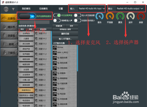 变声器软件声音太小怎么调大音效音量？