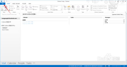 outlook2013英文版如何设置邮件签名？