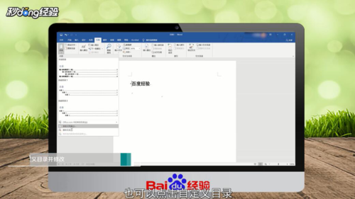 如何做论文目录？