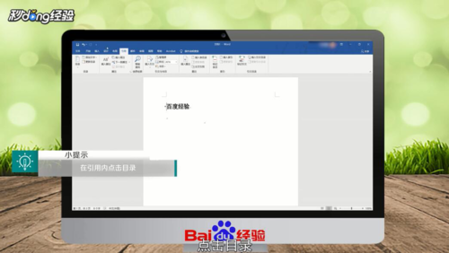 如何做论文目录？