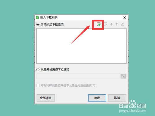 单元格怎么设置下拉选项？