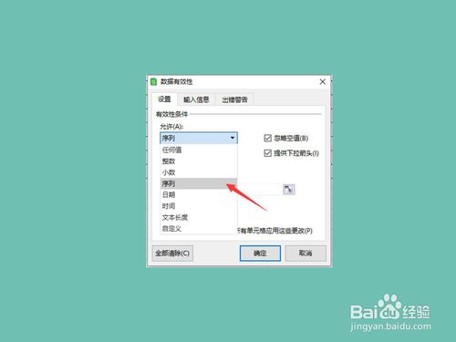 单元格怎么设置下拉选项？