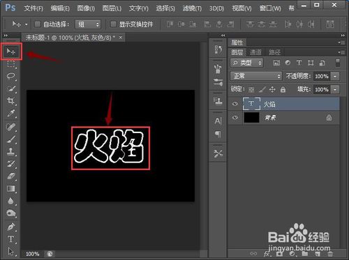 PS燃烧火焰字体怎么弄
