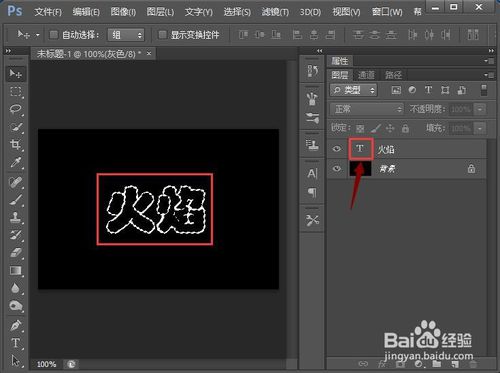 PS燃烧火焰字体怎么弄