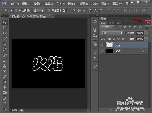PS燃烧火焰字体怎么弄