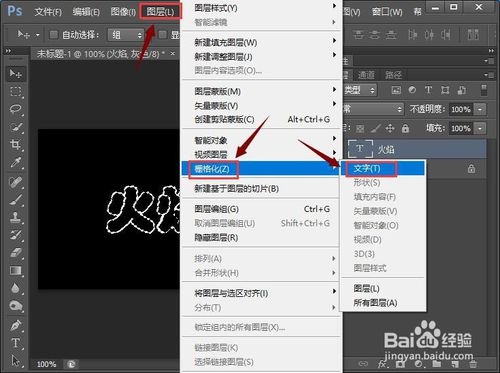 PS燃烧火焰字体怎么弄