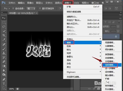PS燃烧火焰字体怎么弄