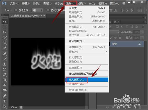 PS燃烧火焰字体怎么弄