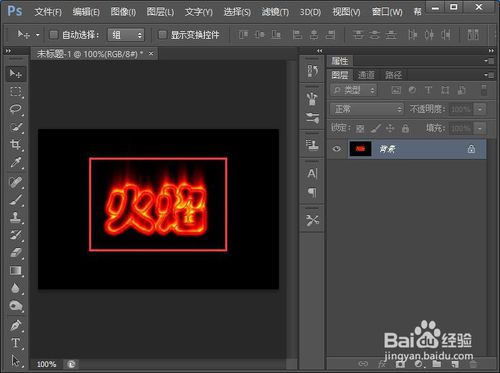 PS燃烧火焰字体怎么弄