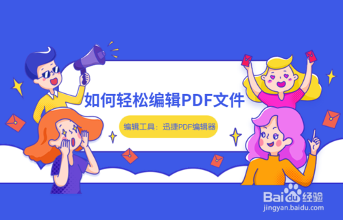PDF编辑器怎么使用