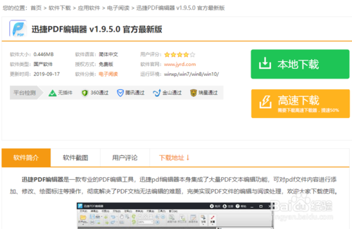 PDF编辑器怎么使用