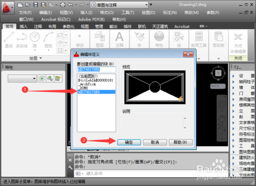 CAD图块插入点怎么重新定义