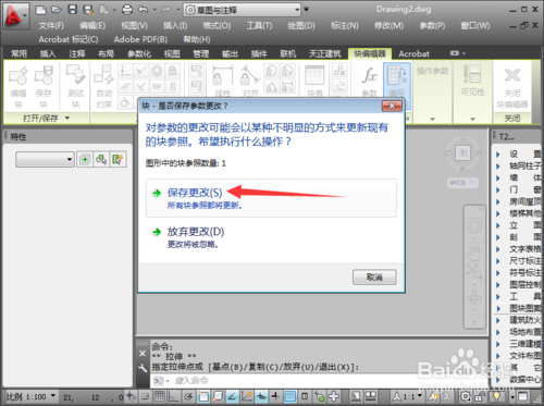CAD图块插入点怎么重新定义