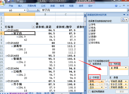 怎么做数据透视表？