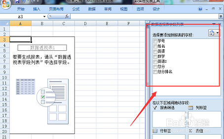 怎么做数据透视表？