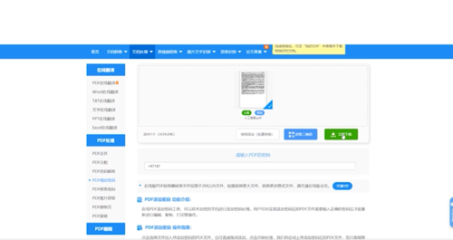 如何设置pdf文件加密?