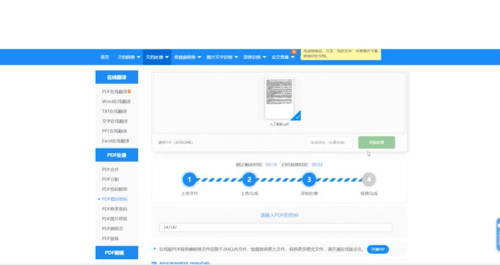 如何设置pdf文件加密?