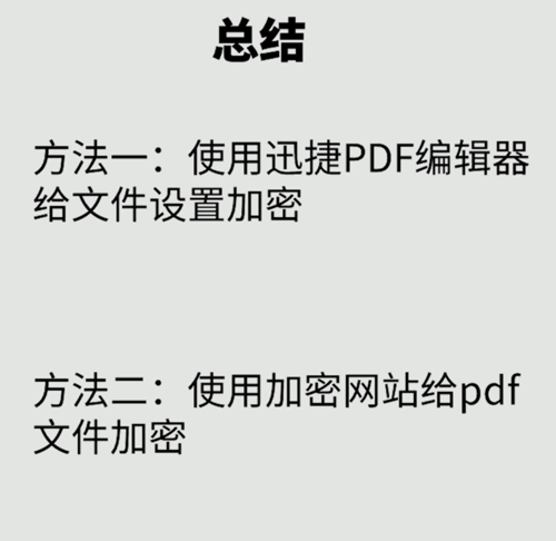 如何设置pdf文件加密?
