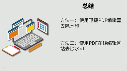 PDF去水印步骤分享