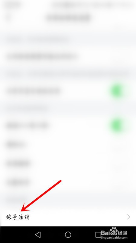 今日头条账号注销步骤一览