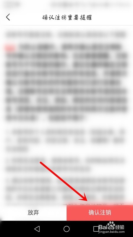 今日头条账号注销步骤一览