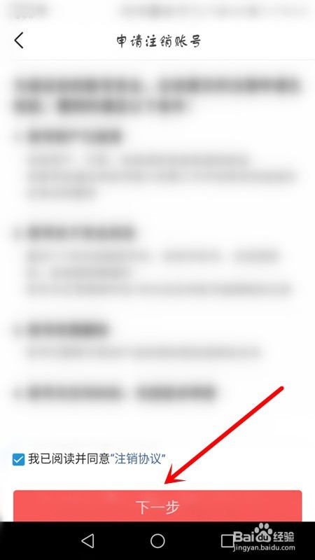 今日头条账号注销步骤一览