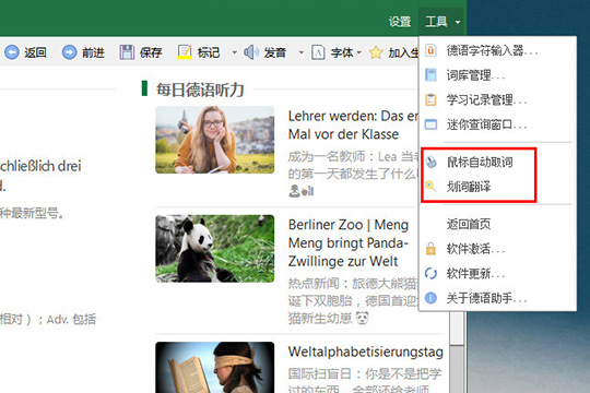 德语助手划词翻译方法分享