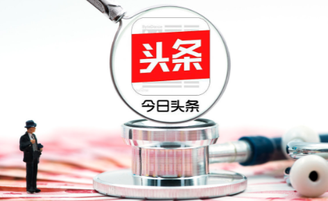 今天头条的头条号兴趣认证作用详解
