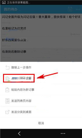 闪记APP怎么将已完成记事删掉?将已完成记事删掉的方法分享