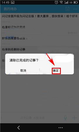 闪记APP怎么将已完成记事删掉?将已完成记事删掉的方法分享