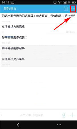 闪记APP怎么将已完成记事删掉?将已完成记事删掉的方法分享