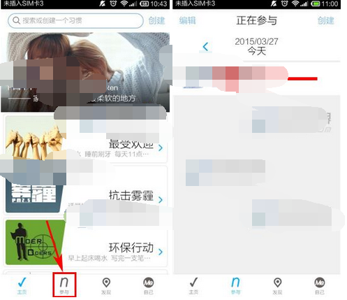 微习惯APP怎么设置习惯隐私?设置习惯隐私的方法介绍