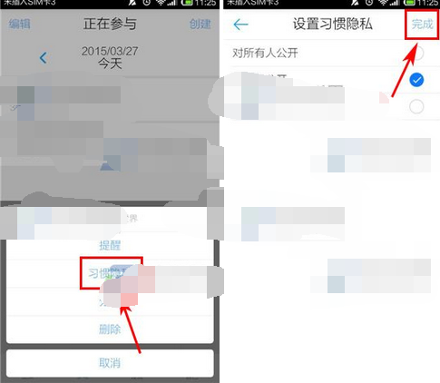 微习惯APP怎么设置习惯隐私?设置习惯隐私的方法介绍