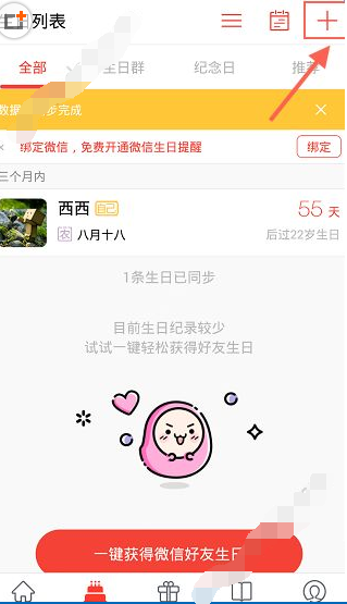 生日管家APP怎么添加好友生日?添加好友生日的方法说明