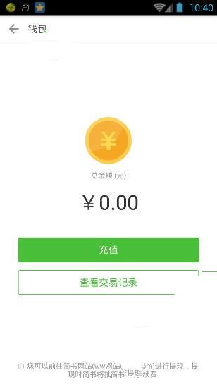 在简书里如何进行提现?简书进行提现的方法说明