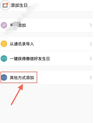 生日管家APP怎么添加好友生日?添加好友生日的方法说明