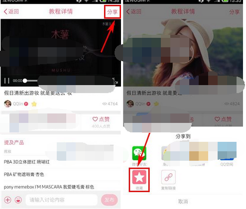 在木薯APP里怎么进行收藏?木薯进行收藏的方法讲解