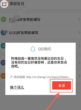 生日管家APP怎么添加好友生日?添加好友生日的方法说明