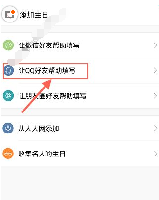生日管家APP怎么添加好友生日?添加好友生日的方法说明