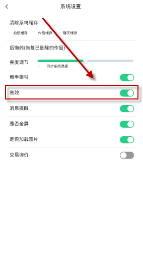 在画吧里怎么将音效关掉?将音效关掉的步骤一览