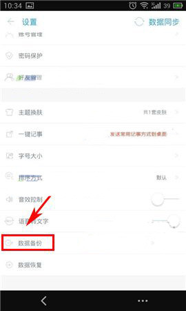 闪记APP怎么备份数据?闪记备份数据的方法讲解