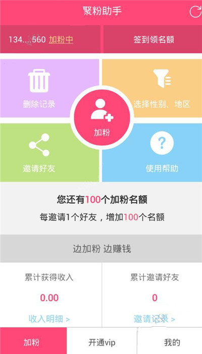 在聚粉助手里怎么加粉?聚粉助手加粉的方法说明