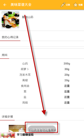 在美食菜谱里怎么将菜谱收藏起来?将菜谱收藏起来的方法说明