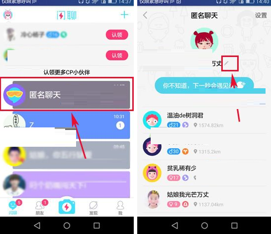 闪聊APP怎么自定义匿名聊天身份?自定义匿名聊天身份的步骤一览