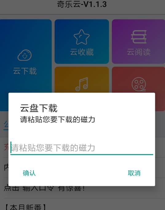 奇乐云APP怎么下载资源?奇乐云下载资源的方法分享