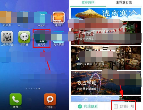 出发吧APP怎么将计划删掉?将计划删掉的方法说明