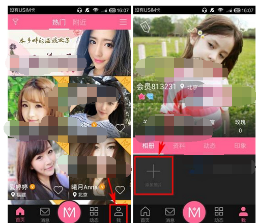 蜜乐美人秀APP怎么上传照片?蜜乐美人秀上传照片的方法说明